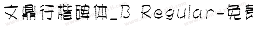 文鼎行楷碑体_B Regular字体转换